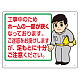 お願い看板 工事中のためホームの一部… 450×600 (301-57)