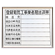 法令許可票 アルミ額縁付 登録電気工事業者届出済票 (302-11A)