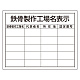 法令許可票 鉄骨製作工場名表示 複数工場用 (302-16)