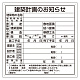 建築計画のお知らせ看板 エコユニボード 東京都型 (302-21)