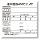 建築計画のお知らせ エコユニボード 神戸市型 (302-21KB) 神戸市型