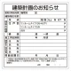 建築計画のお知らせ アルミ複合板製 福岡市型 (302-26F) 福岡市型