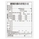 建築計画のお知らせ アルミ複合板製 川崎市型 (302-26KW) 川崎市型