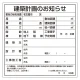 建築計画のお知らせ アルミ複合板製 名古屋市型 (302-26N) 名古屋市型