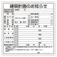 建築計画のお知らせ アルミ複合板製 札幌市型 (302-26S) 札幌市型