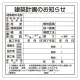 建築計画のお知らせ アルミ複合板製 東京都型 (302-26T) 東京都型