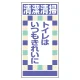 衛生ステッカー (10枚1組) 清潔清掃 トイレはいつもきれいに (310-11) トイレはいつもきれいに