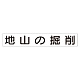スーパーフラット掲示板専用マグネット 作業主任者・有資格者用 表示内容:地山の掘削 (313-71) 地山の掘削