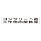 スーパーフラット掲示板専用マグネット 作業主任者・有資格者用 表示内容:コンクリート造工作… (313-79) コンクリート造工作…