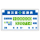 安全掲示板 (木製) 用 パネルのみ 表示内容: (D) 無災害記録表 (314-13A) (D)無災害記録表