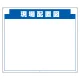 安全掲示板 (木製) 用 パネルのみ 表示内容: (F) 現場配置図 (314-15) (F)現場配置図