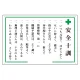 安全十訓・安全十則表示板 600×900 エコユニボード 安全十訓 (316-01) 安全十訓