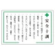 安全十訓・安全十則表示板 600×900 エコユニボード 安全十訓(イラスト付) (316-02) 安全十訓(イラスト付)