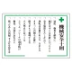 安全十訓・安全十則表示板 600×900 エコユニボード 機械安全十則 (316-03) 機械安全十則