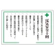 安全十訓・安全十則表示板 600×900 エコユニボード 電気安全十則 (316-04) 電気安全十則