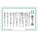 安全十訓・安全十則表示板 600×900 エコユニボード 衛生十則 (316-06) 衛生十則