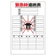 緊急時連絡表・安全衛生管理組織表 緊急時連絡表 エコユニボード (317-42) 緊急時連絡表 エコユニボード 900×600mm