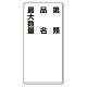 縦型標識 第種 品名 最大数量 アルミ (319-111)
