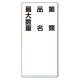 縦型標識 第種 品名 最大数量 アルミ (319-111) アルミ