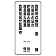 危険物標識 危険物の類別5行 鉄板 (319-16) 鉄板