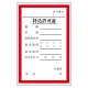 持込許可証 (大) ステッカータイプ (321-02) 大