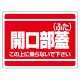 開口部標識 開口部蓋 (ふた) 寸法:450×600 (333-06) 450×600