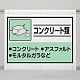 シート コンクリート類 339-61A