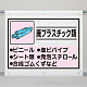 シート 廃プラスチック類 339-63A