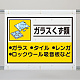 シート ガラスくず類 339-64A