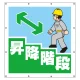 スーパーシート（イラスト）900×850  昇降階段 (355-42) 昇降階段