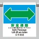 ワンタッチ取付標識（４カ国語・ピクトタイプ）  安全通路 (355-79) 安全通路