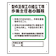 作業主任者職務板 型枠支保工の組立て (356-01A)