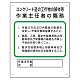 作業主任者職務板 コンクリート造.. (356-24A)