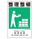 建災防統一標識(日･英･中･ベトナム 4ヶ国語)  整理整頓 (363-08A) 整理整頓