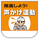 ビニール胸章　10枚1組 推進しよう！声かけ運動 (368-22)