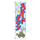 桃太郎旗 1500×450mm 内容:スピードダウン (372-91)