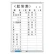 ホワイトボード就労表 (職種記入) (373-32) 職種記入