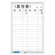 ホワイトボード就労表 (職種無記入) (373-33) 職種無記入