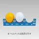 ヘルメット整理用 ヘルボード ヘルメット3個掛用・取付金具付 (377-82) ヘルメット3個掛用・取付金具付