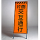 高輝度反射標示板 片側交互通行 (381-32)
