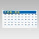 ずい道用品 入坑者一覧表セット スーパーフラット掲示板タイプ 仕様:大・50名用 (393-66) 大・50名用