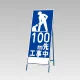 反射看板(枠付き) 100m先工事中 (394-21) 100m先工事中