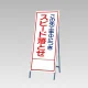反射看板(枠付き) この先工事中につきスピード落とせ (394-33) この先工事中につきスピード落とせ