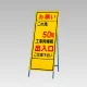 反射看板(枠付き) この先50ｍ工事用車両出入口 (394-38) この先50ｍ工事用車両出入口