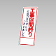 394－31の板のみ 工事区間終わり ご協力ありがとうございました。 (394-81)
