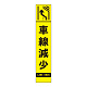 高輝度スリム反射看板蛍光黄 板のみ 車線減少 右 (396-181)