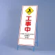 反射鉄枠看板（日英中韓4カ国語）　 工事 (396-62) 工事