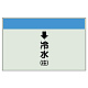 配管識別シート(大)　250×1000 ↓冷水(往) (401-03)