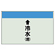 配管識別シート(大)　250×1000 ↑冷水(還) (401-04)