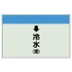 配管識別シート(小)　250×500 ↓冷水(還) (403-02) ↓冷水(還)